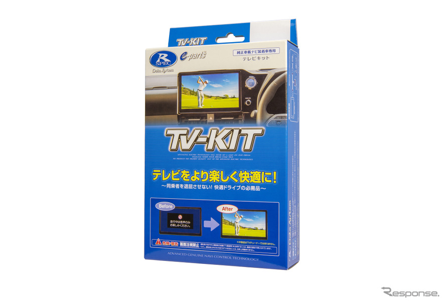 TV-KIT 切り替えタイプ／オートタイプ