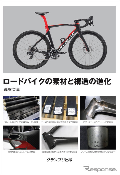 ロードバイクの素材と構造の進化