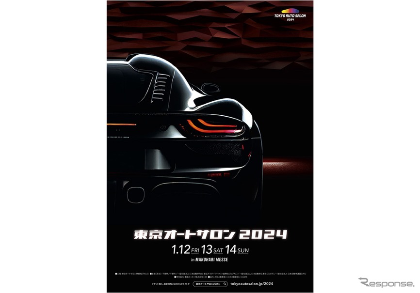 東京オートサロン2024