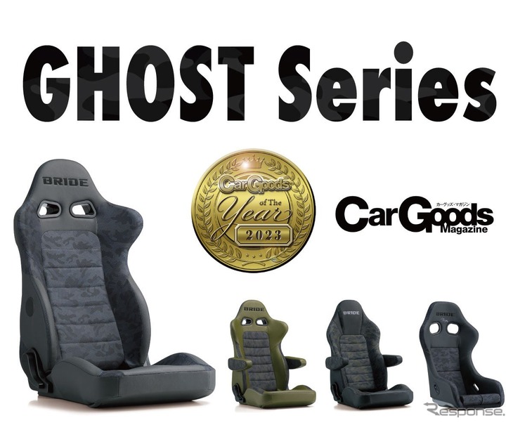 ブリッド、カモフラージュ柄シート“GHOST”で「カーグッズ・オブ・ザ・イヤー」受賞