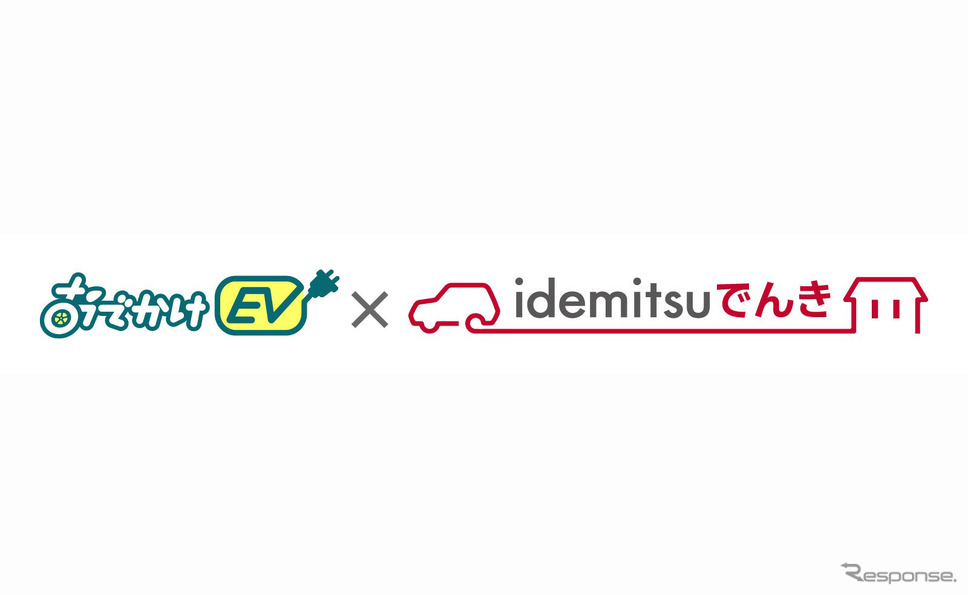 「おでかけEV」と「idemitsuでんき」キャンペーンでポイントプレゼント