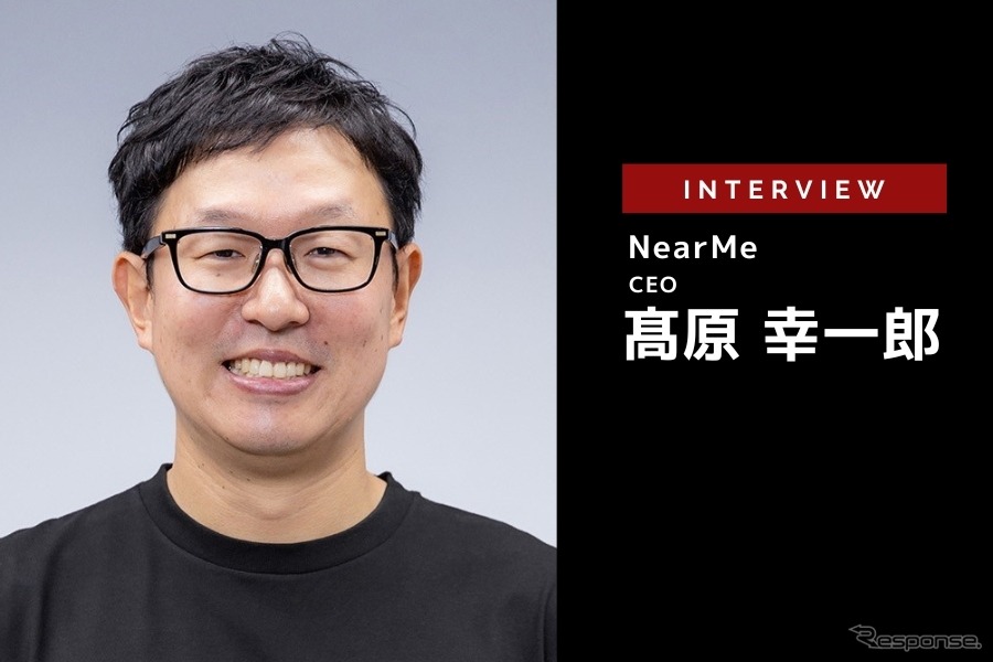 「どうなる!?ライドシェア～解禁か？」シェア乗り徹底解説…NearMe 高原幸一郎CEO［インタビュー］
