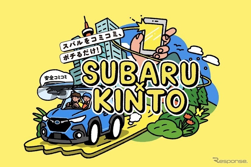 KINTO ONE（SUBARU）