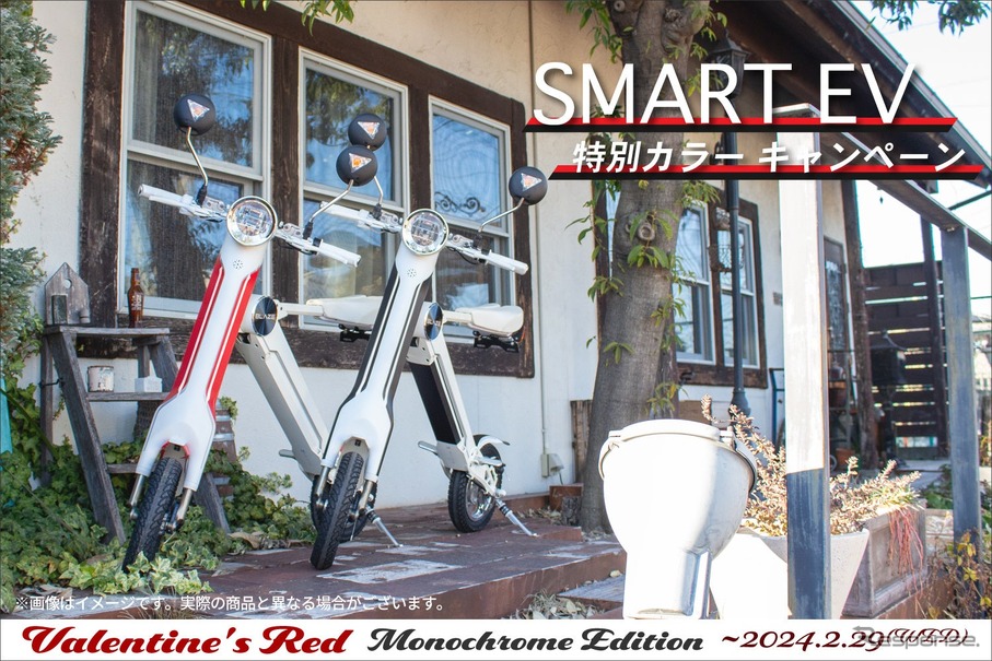 特別カラーのブレイズ スマートEV