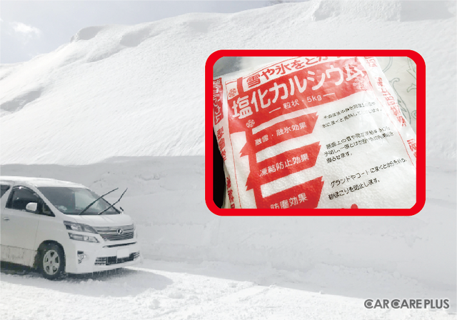 【プロが答える】雪国の「塩カル」って何？「下回り洗車」はなぜ必要？… 回答　相互車体