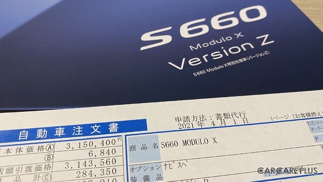 ホンダ「S660」受注終了のアナウンスを受け、筆者は直ちに商談予約を行った