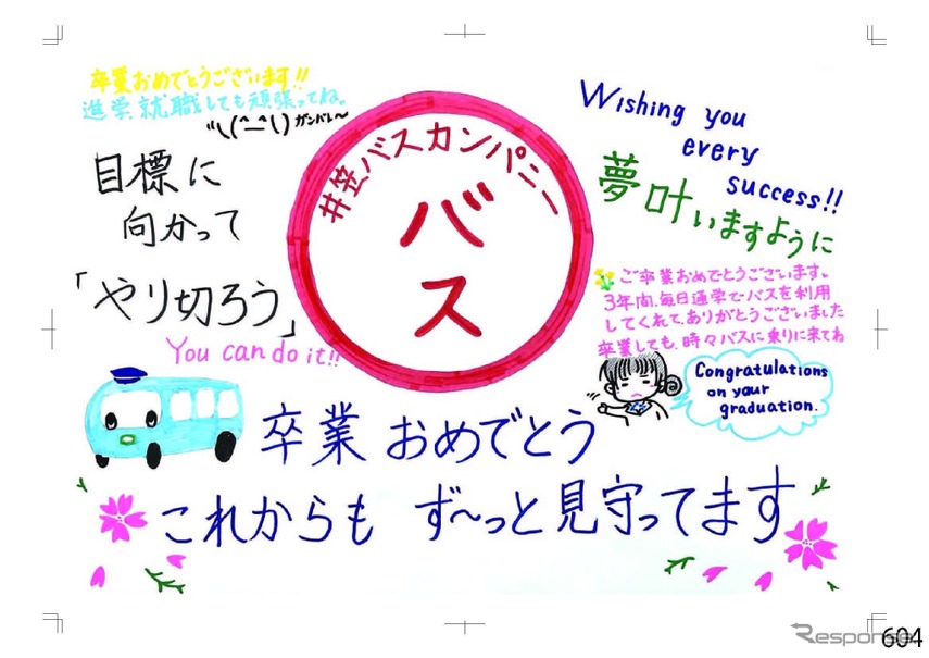 2024年贈る言葉ッス