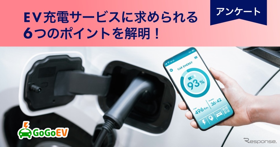 EV充電サービスに求められるポイント