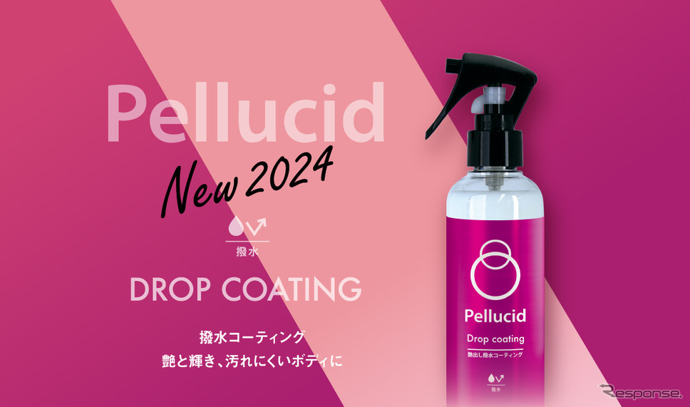 スプレーして拭くだけで撥水耐久は約2ヶ月、ペルシードからボディに輝きを与える「ドロップコーティング」発売