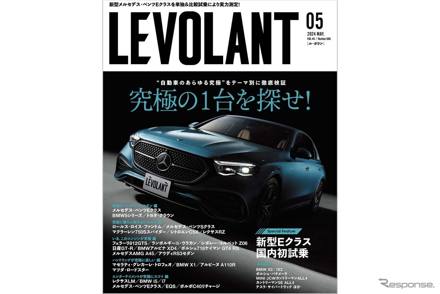 『ル・ボラン』5月号（3月26日発売）
