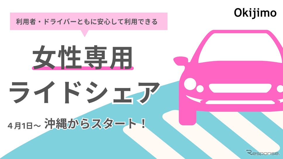 女性専用ライドシェア