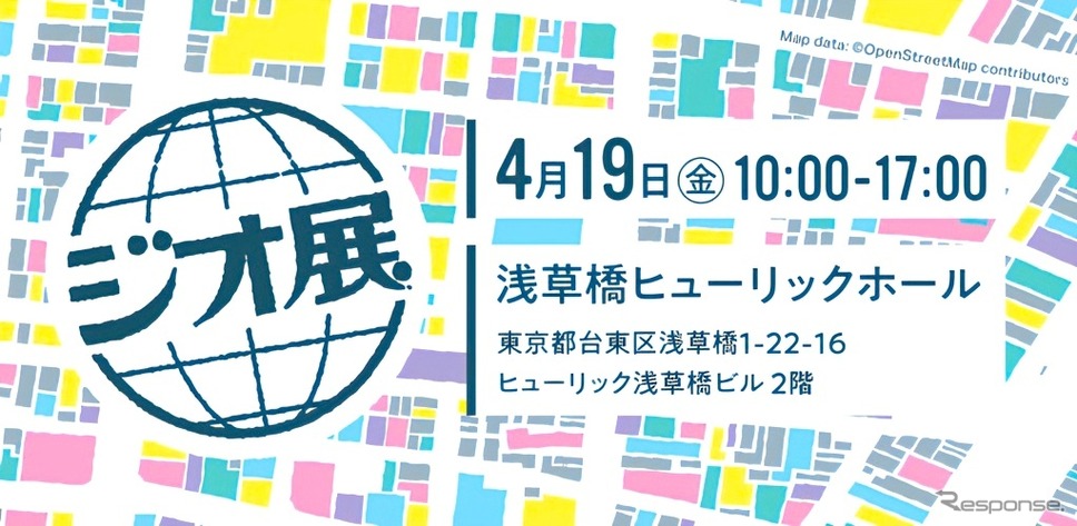 ジオ展 2024