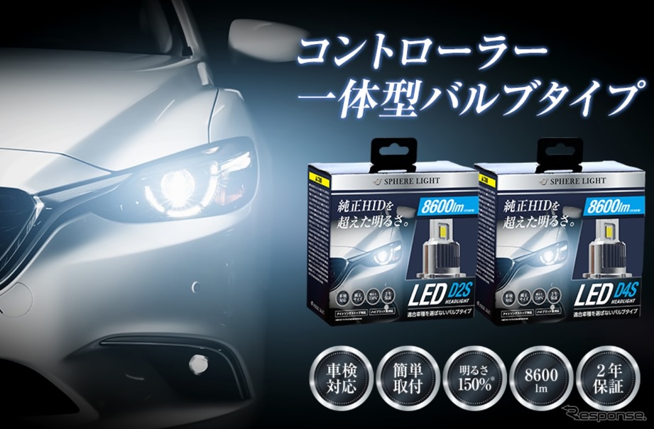 スフィアライトから純正HIDバルブ置き換え型LEDヘッドライト スフィアライトから純正HIDバルブ置き換え型LEDヘッドライト