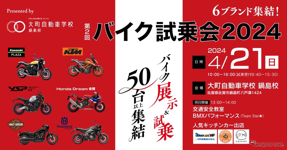 特別バイク試乗会＆安全運転講習会2024