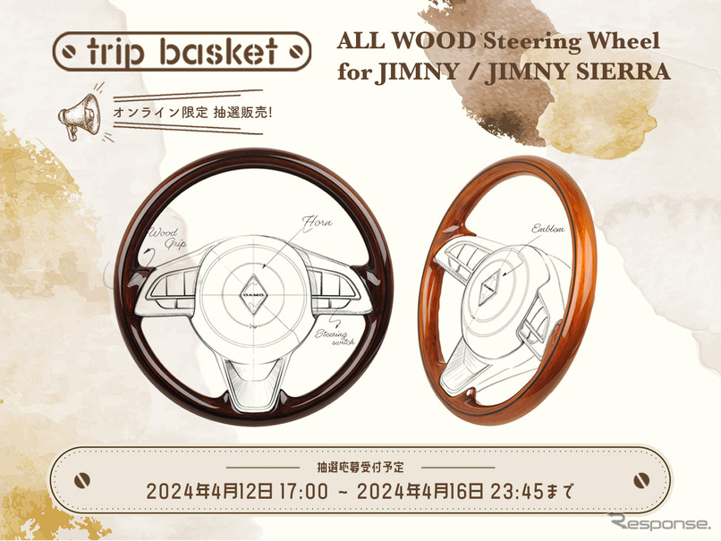 ダムドが『ジムニー/ジムニーシエラ』専用の全周オールウッド ダムドが『ジムニー/ジムニーシエラ』専用の全周オールウッド
