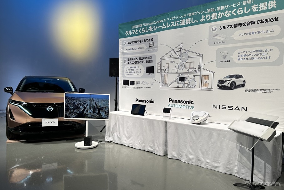 NissanConnect新サービス