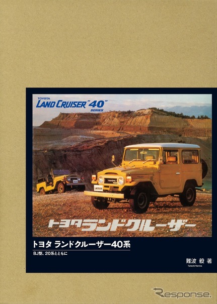絶対的な信頼 特別限定版：トヨタ『ランドクルーザー40系』発売…変遷を詳細に 自動車