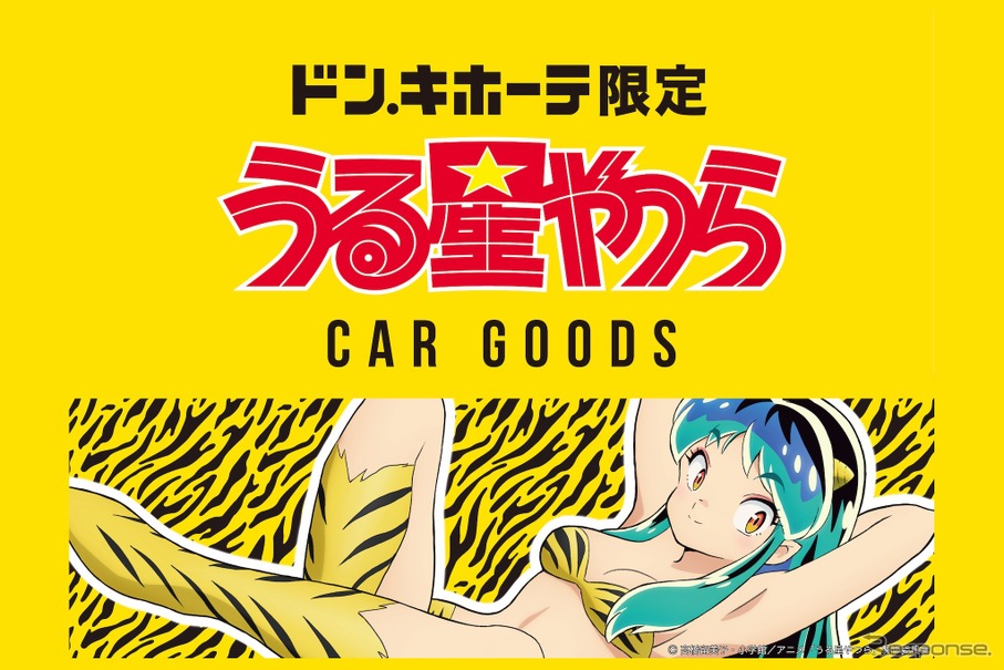 ラムちゃんの香り？ 『うる星やつら』カー用品をドン・キホーテ