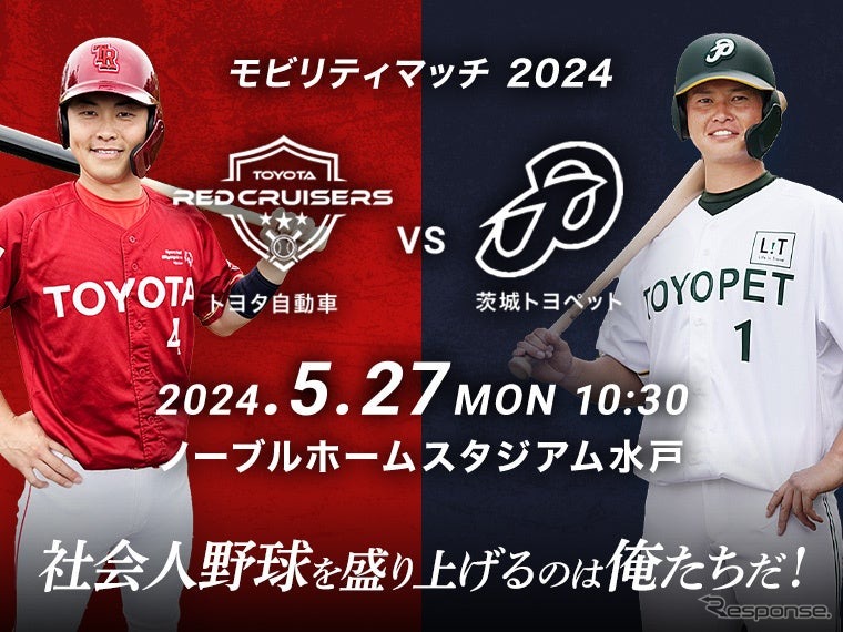 モビリティマッチ2024