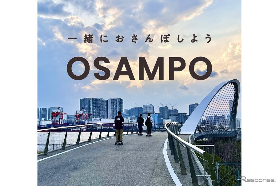 OSAMPO（おさんぽ）