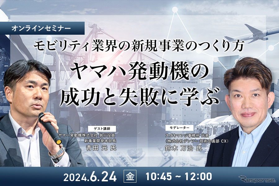 ◆終了◆6/24 モビリティ業界の新規事業のつくり方～ヤマハ発動機の成功と失敗に学ぶ～