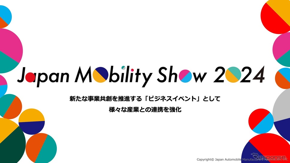 ジャパンモビリティショー2024
