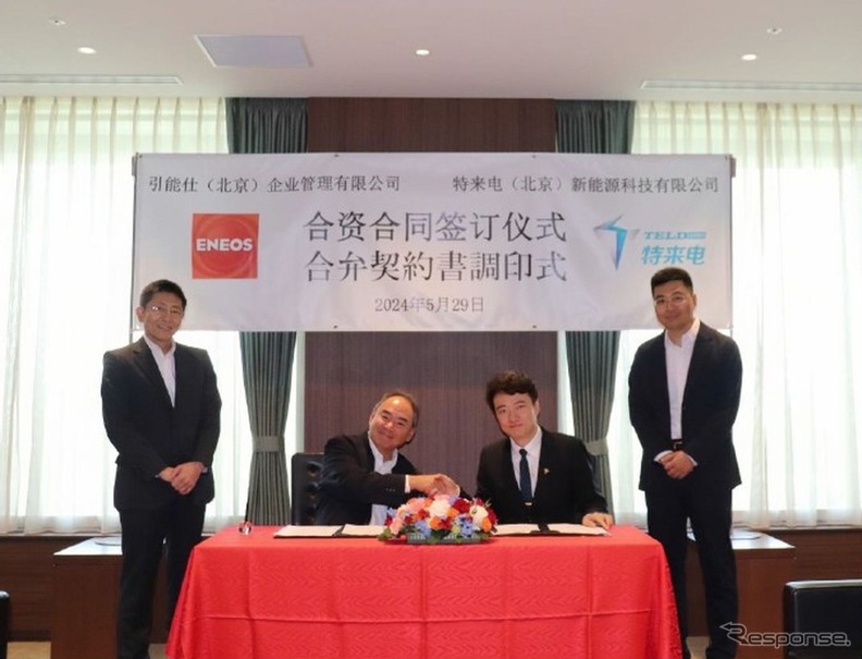 ENEOSが特来電（北京）新能源科技有限公司（特来電北京）と合弁協業契約を締結