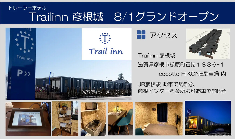Trailinn彦根城
