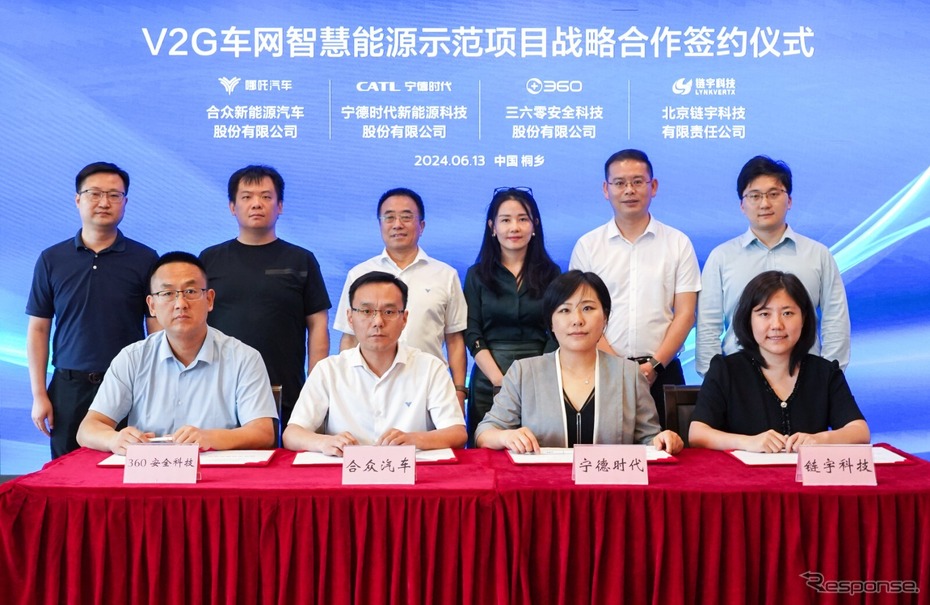 中国の電池大手のCATL(寧徳時代)、ネタ汽車（Neta）、三六零安全科技股份有限公司、チェーンユ科技が「V2G」に関する戦略的提携を締結
