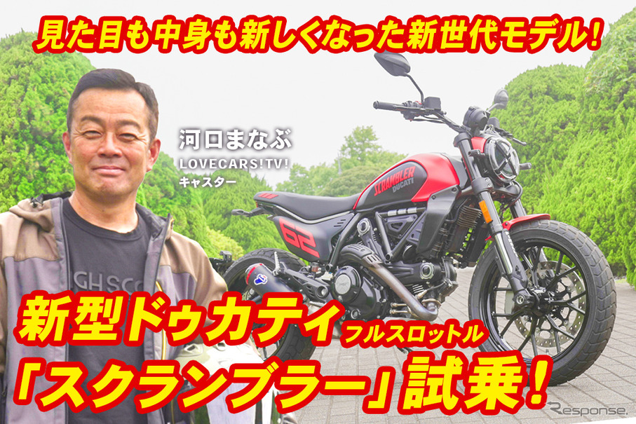 新型ドゥカティ『スクランブラー フルスロットル』