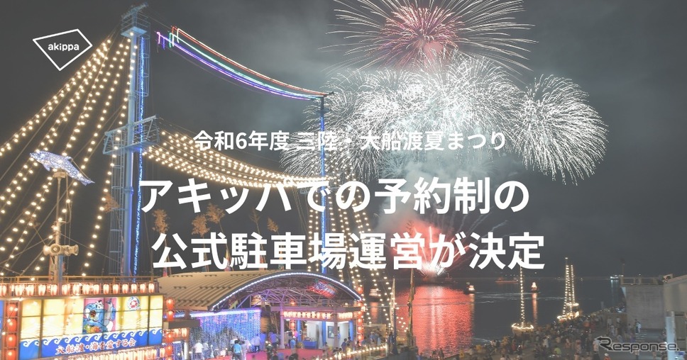 三陸・大船渡 夏まつり