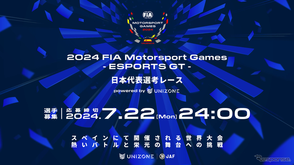 2024 FIA Motorsport Games -ESPORTS GT- 日本代表選考レース powered by UNIZONE
