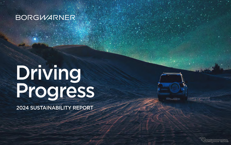 ボルグワーナーは7月11日、「Driving Progress（ドライビング プログレス）」と題した2024年サステナビリティレポート