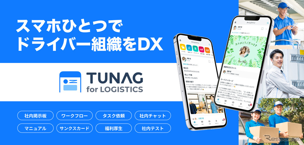 TUNAG for LOGISTICS