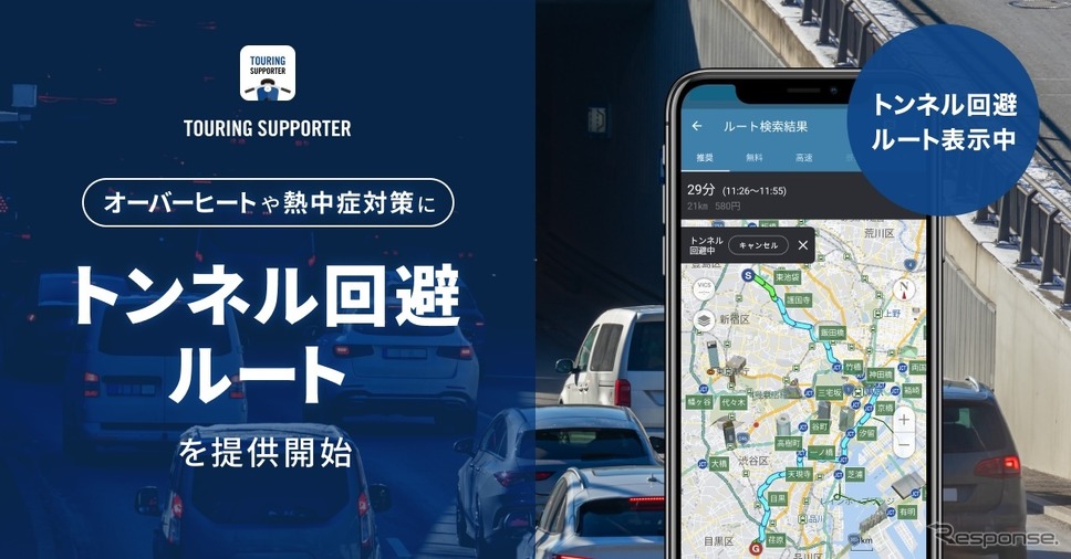 『ツーリングサポーター by NAVITIME』に「トンネル回避ルート」を提供開始