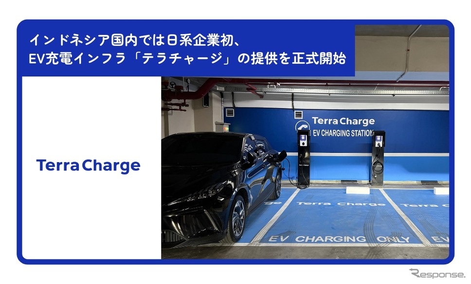 「テラチャージ」がインドネシアで充電サービス開始