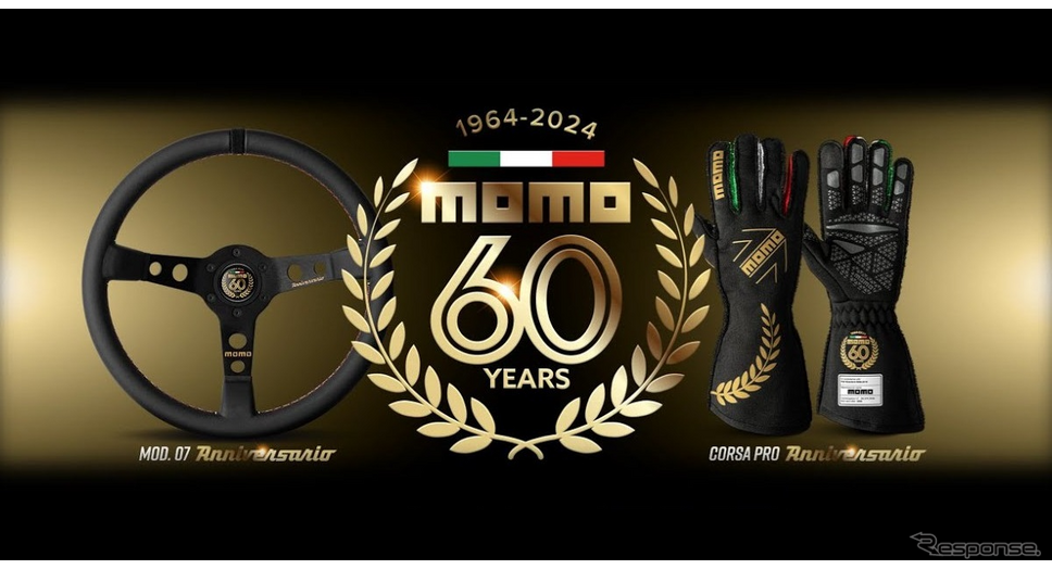 数量限定、モトーリモーダがMOMO60周年記念モデルのステアリングとグローブの予約受付を開始
