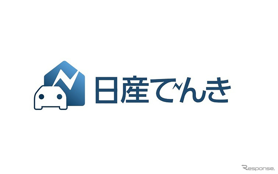 日産自動車の販売会社を通じて「日産でんき」の販売を開始すると発表
