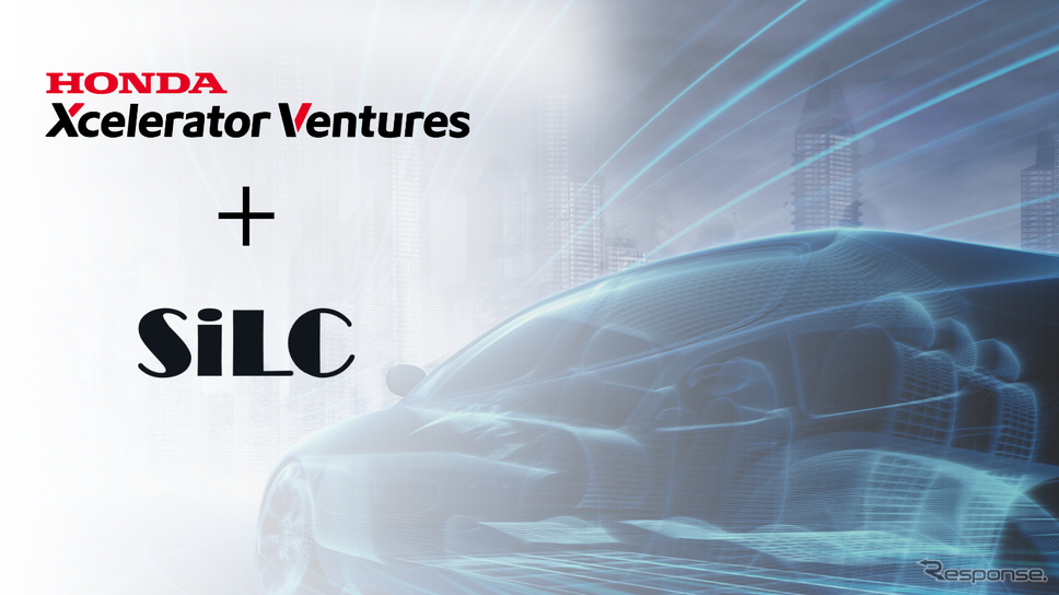 ホンダのスタートアップ企業に投資するグローバルオープンイノベーションプログラム「Honda Xcelerator Ventures」を通じてSiLCに投資