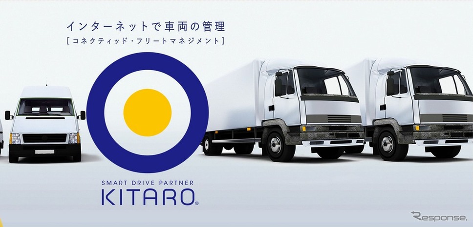 アクシスのリアルタイム車両運行管理システム「KITARO」