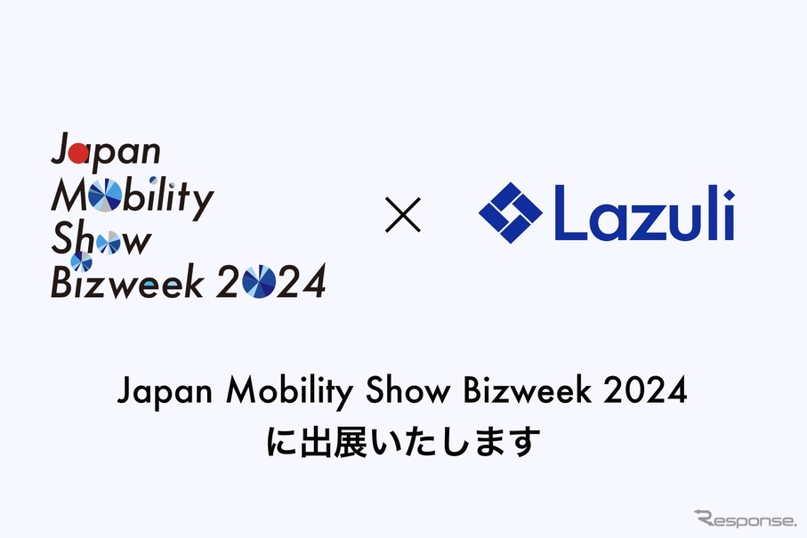 Lazuli がジャパンモビリティショービズウィーク2024に出展へ