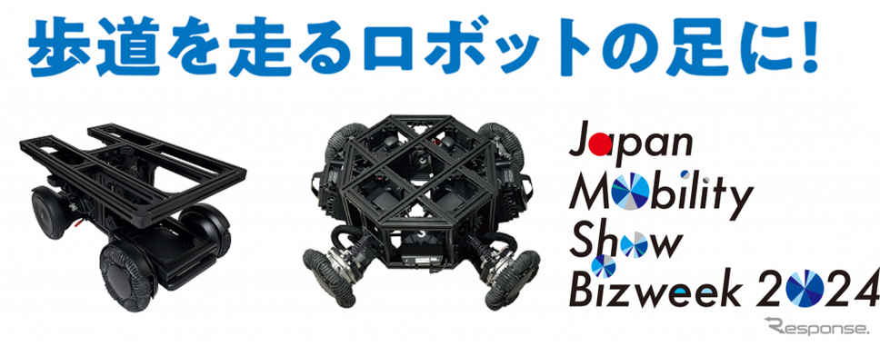 WHILLの電動モビリティプラットフォーム