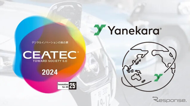 スタートアップのYanekarahaがCEATEC2024に初出展