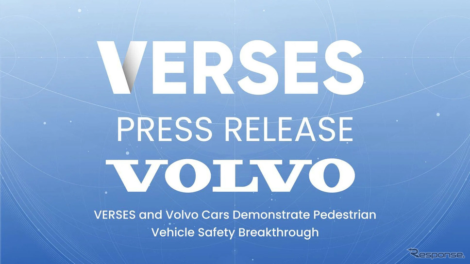 ボルボカーズとVERSESが自動運転の死角を克服する新技術を発…と共同開発