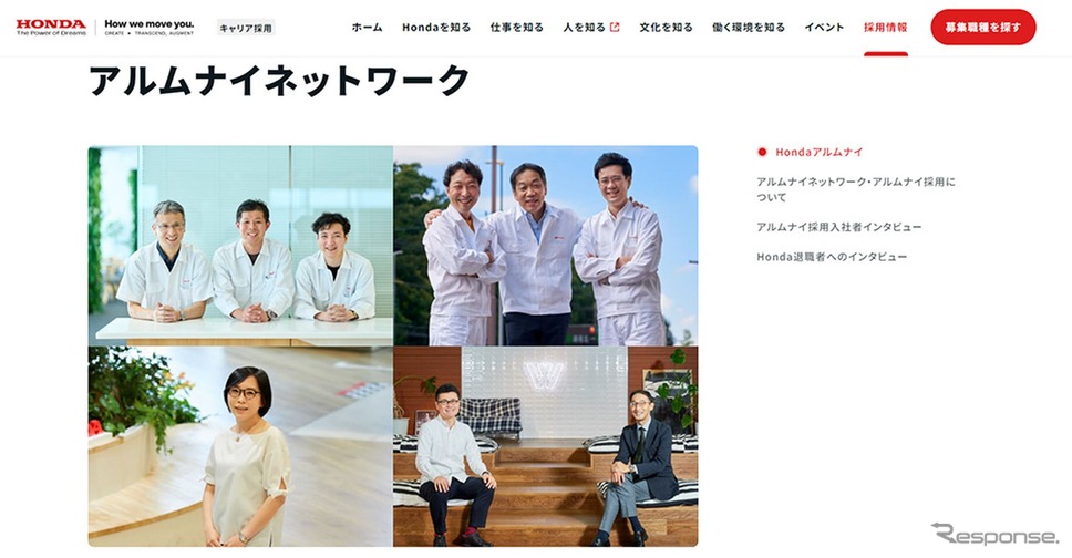 ホンダの退職者との接点となるウェブサイト「Hondaアルムナイネットワーク」