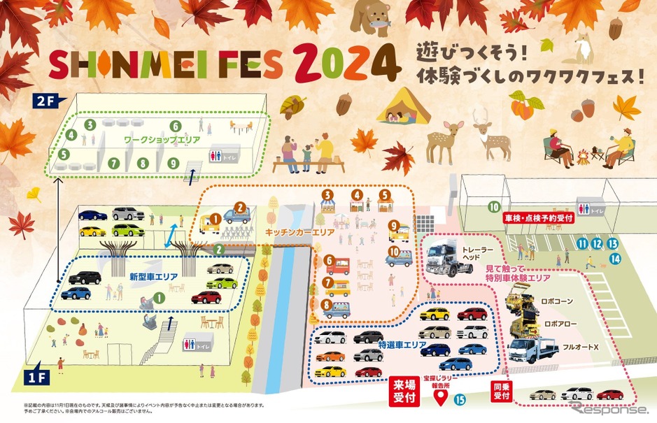 「SHINMEI FES 2024」
