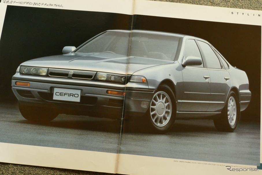 日産セフィーロ（初代）当時のカタログ