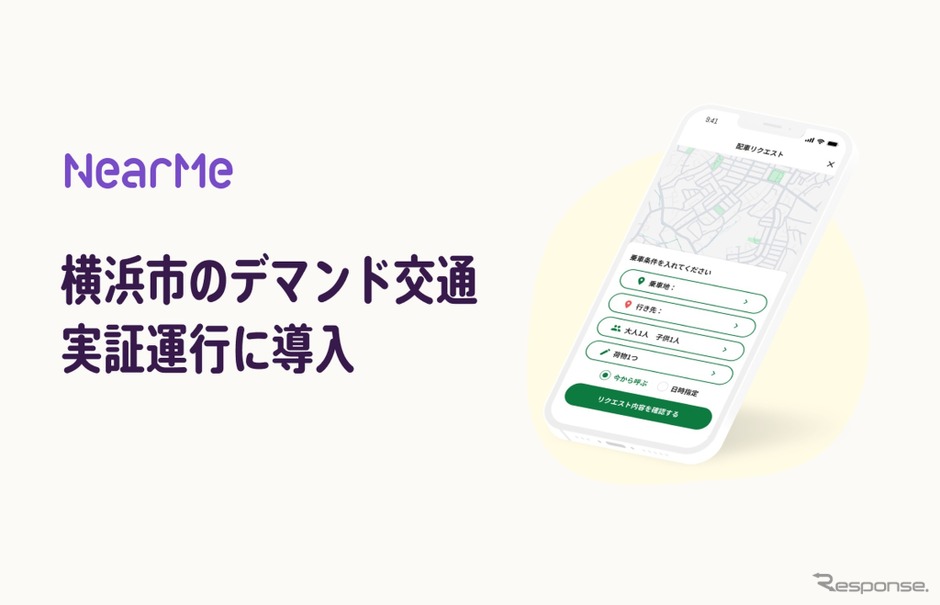 LINEを活用した予約システムを横浜市が新デマンド交通システムに導入