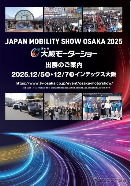 大阪モーターショー2025のポスター