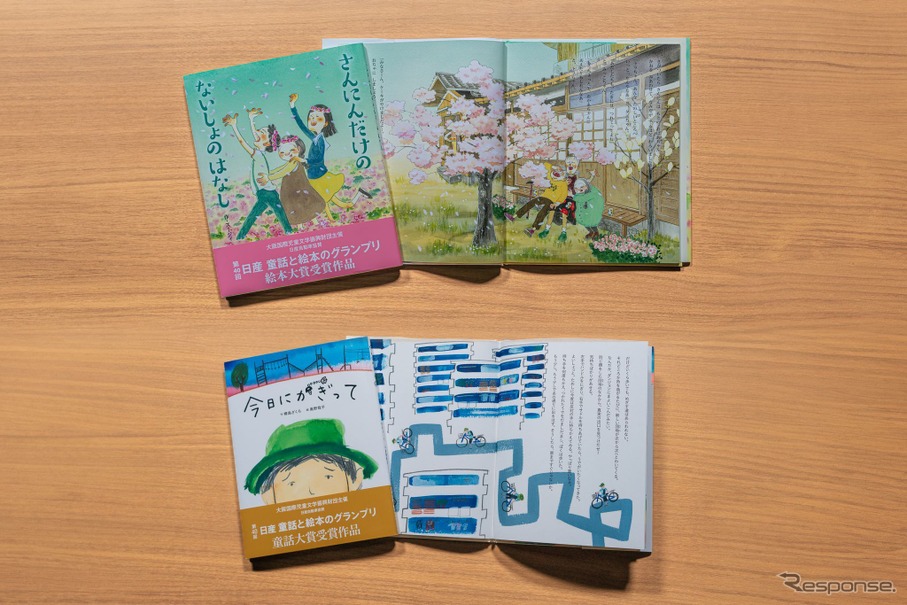 日産自動車が第40回「童話と絵本のグランプリ」大賞作品を出版